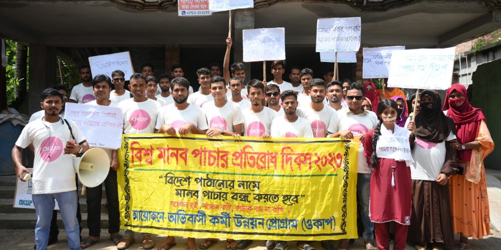 world day against trafficking in persons shatkhira 2023